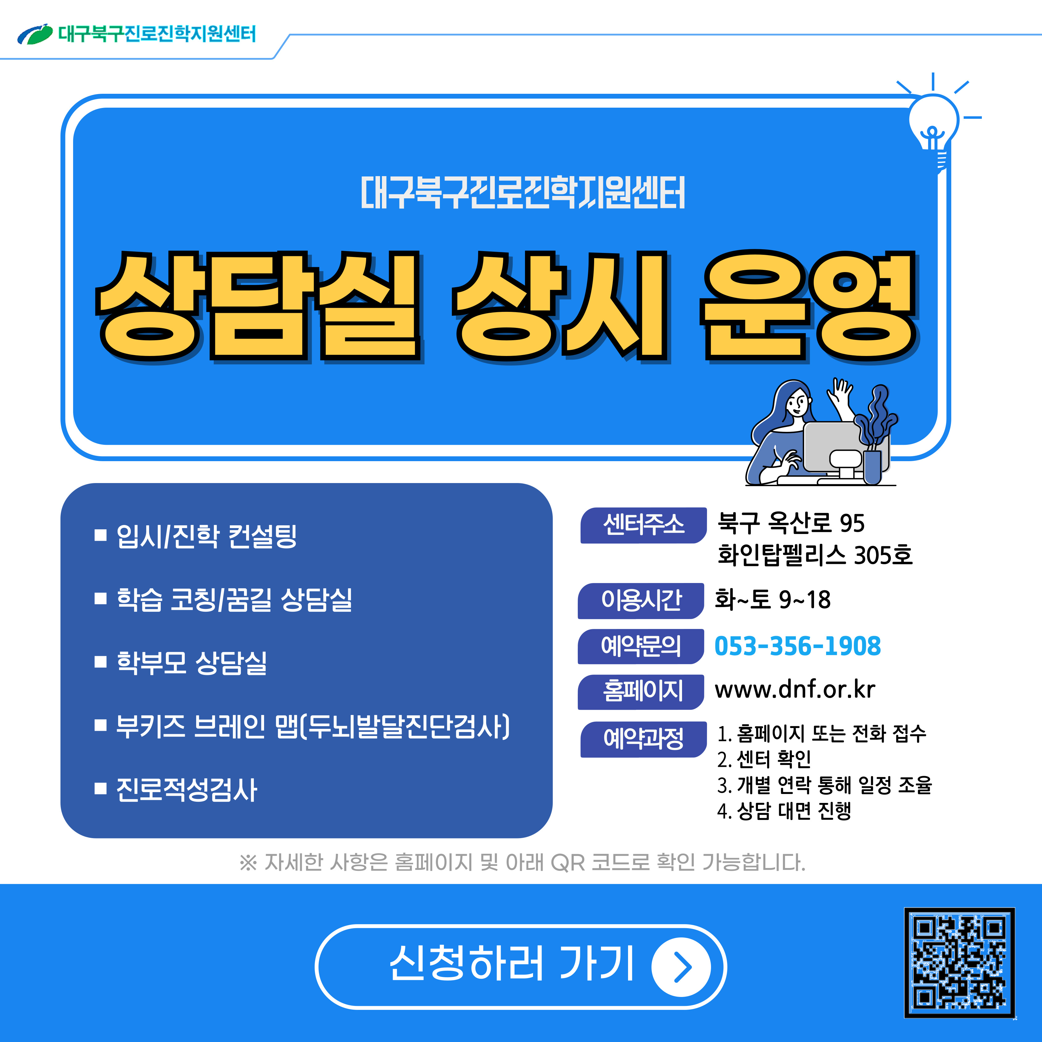 상담실 상시 운영